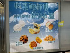 -鲍师傅糕点(五角场店)
