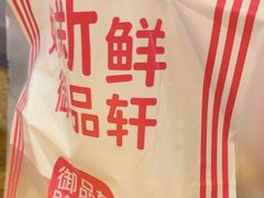 -御品轩(汉神购物广场店)