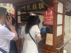 门面-叶氏麻糍(鼓浪屿店)