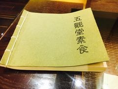 -五观堂素食(新华路店)