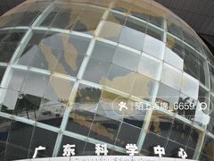 -广东科学中心