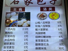 -清真石家包子(大皮院总店)