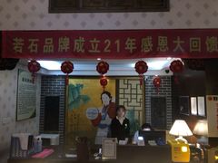 -若石足道SPA 连锁(丹东街店)