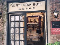 门面-秘密小花园(第三中学店)