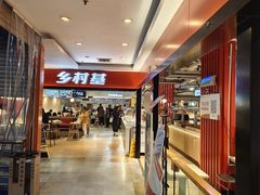 -乡村基(杨家坪建设店)