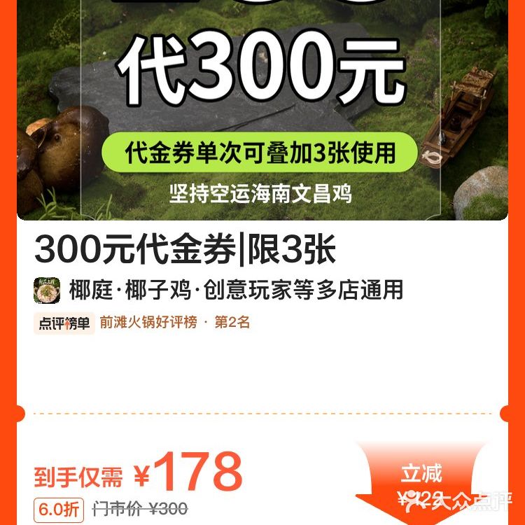 北新泾 金钟路 上海荟聚 椰庭 椰子鸡火锅