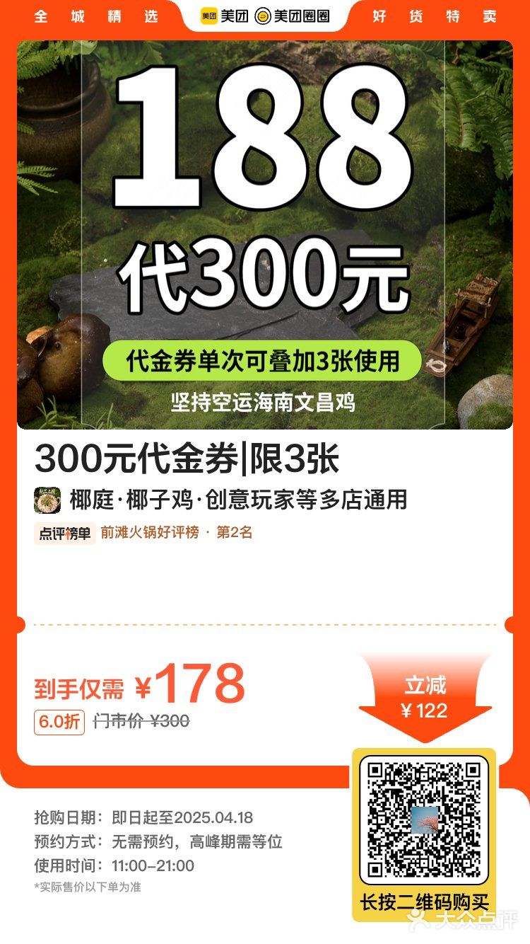 北新泾 金钟路 上海荟聚 椰庭 椰子鸡火锅