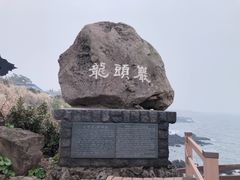 -龙头岩(Dragon Head Rock)