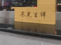 -东关吉祥西安腊汁肉夹馍(健德门店)