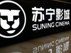 -苏宁影城