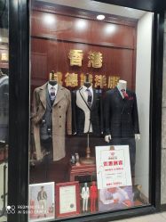 点击看大图 -香港威德诚洋服BESPOKE西服西装高级定制(上海湾一店)