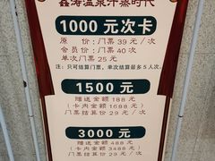 -鑫涛温泉汗蒸时代