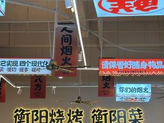 -宵夜侠·自选衡阳烧烤大排档(新塘白江店)