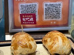 酥皮烤包子-石榴红了·非遗酥皮烤包子·新疆菜(瑞豪店)