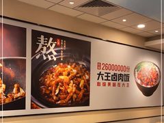 大堂-永和大王(梅家浜店)