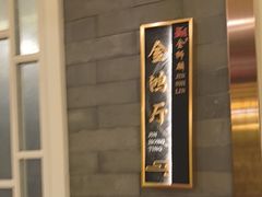 -金狮麟·新豫菜(金码大厦店)
