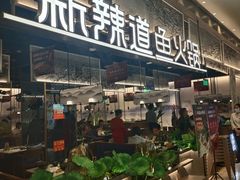 门面-新辣道鱼火锅(航天万源店)