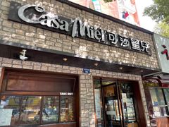 门面-可莎蜜儿(湖墅南路店)