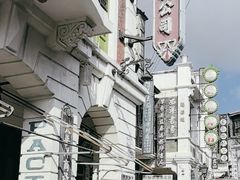 -观澜湖华谊冯小刚电影公社(百年记忆公社)