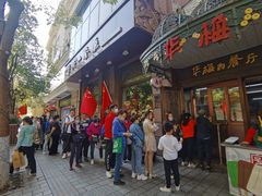 门面-华梅西餐厅(哈尔滨中央大街店)