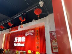 -好特卖HotMaxx(杭州滨江宝龙城店)