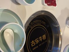 -古乐牛香·鲜牛肉自助火锅(南京总店)