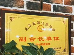 -巴依老爷·新疆美食(上城区天城路店)
