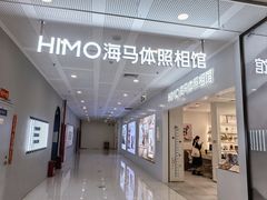 -海马体照相馆(厦门SM城市广场店)