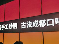 -金鱼盆32年水煮鱼·18秒辣椒炒肉(京西大悦城店)