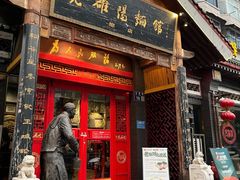 -老雒阳面馆·水席(王城路店)