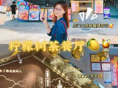 -柠檬树茶餐厅(海雅缤纷城店)