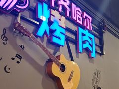 -老卜奎齐齐哈尔烤肉(人民东路店)