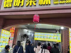 -灰窑德明记菜粿(二马路店)