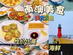 -南蚝小贝海鲜特色餐厅(南澳岛店)