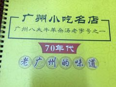 -牛师傅广式药膳牛骨汤美食(江南西店)
