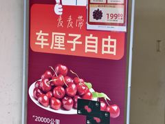 -麦德龙(青羊店)
