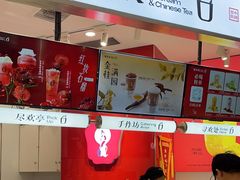 -须尽欢·冰淇淋&中国茶(翔殷路店)