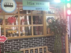 -韩时烤肉(丰科万达广场店)