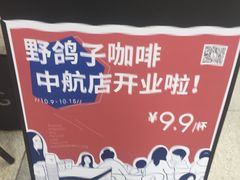 -野鸽子咖啡(中航店)