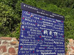 -爱情山风景区