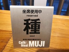 -无印良品餐堂 MUJI Diner(成都太古里店)