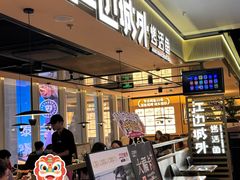 -江边城外烤全鱼(世茂广场店)