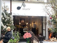 -concerto协奏曲咖啡店