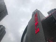-日月光中心广场