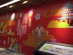 -秦淮礼物(贡院街店)