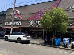 -曹胖子龙虾馆(黄桦路店)