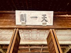 -天一阁博物院