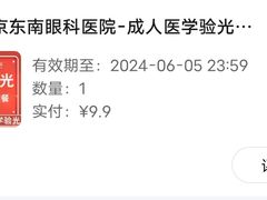 -南京东南眼科医院·近视手术·儿童近视·综合眼病