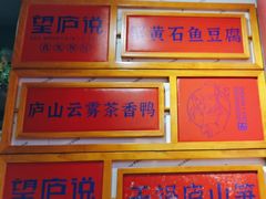 -望庐说·本地菜馆