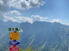 -秦岭终南山世界地质公园翠华山景区